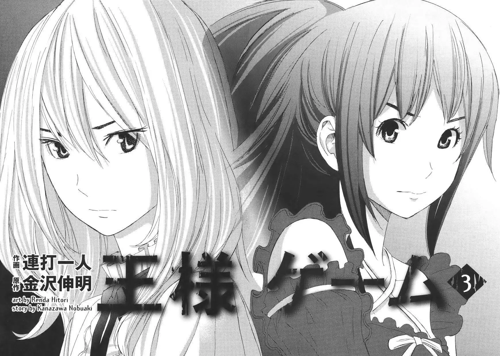 Ousama Game (Renda Hitori) Chapter 11 8